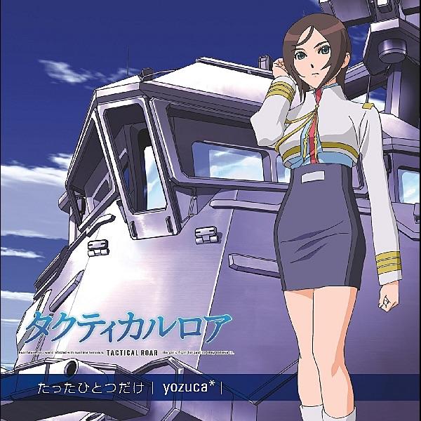 Album cover art for たったひとつだけ