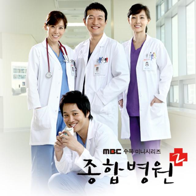 Album cover art for 종합병원2 OST Vol.2