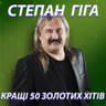 За тебе все віддам (Za tebe vse viddam)
