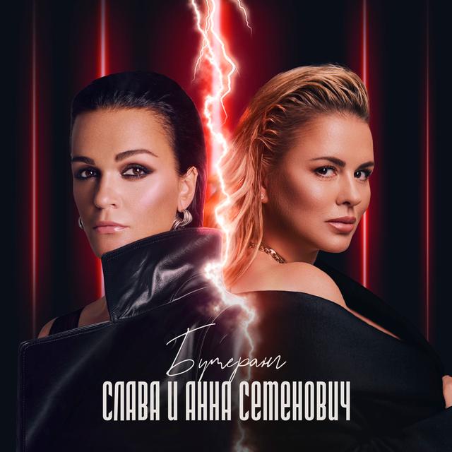 Album cover art for Бумеранг