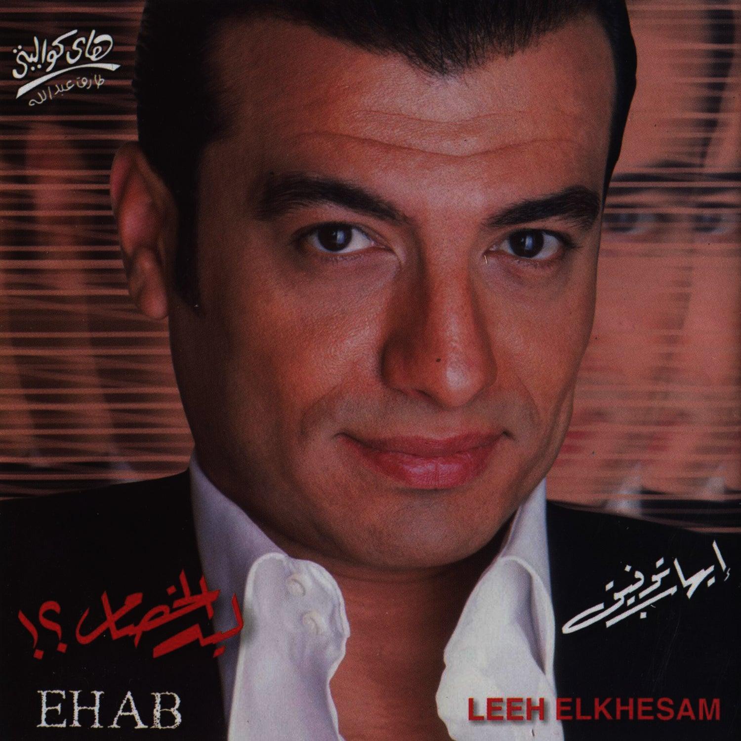Leeh El Khesam
