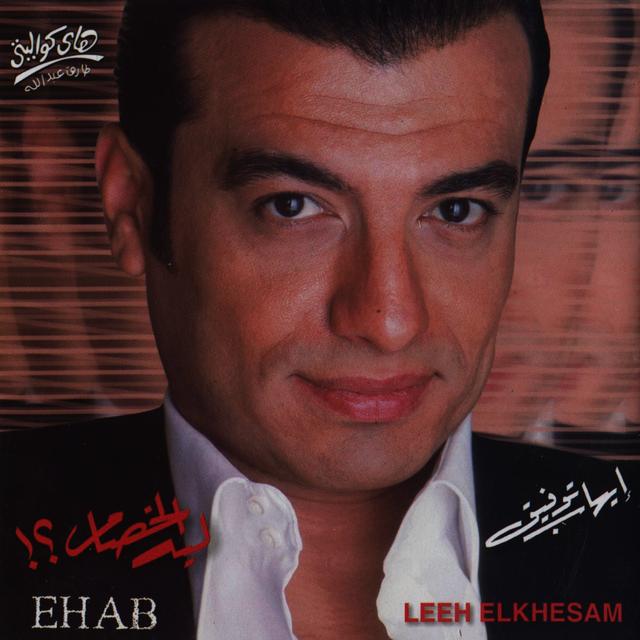 Album cover art for Leeh El Khesam