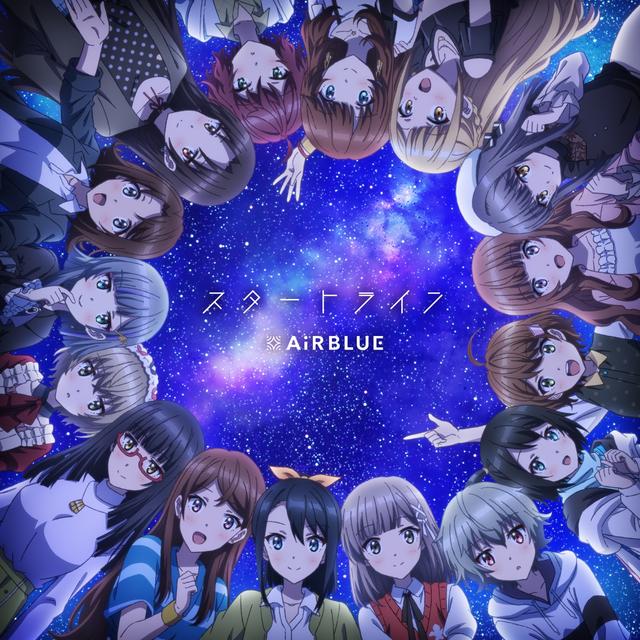 Album cover art for スタートライン/はじまりの鐘の音が鳴り響く空