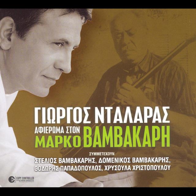 Album cover art for O Giorgos Dalaras Tragouda Marko Vamvakari