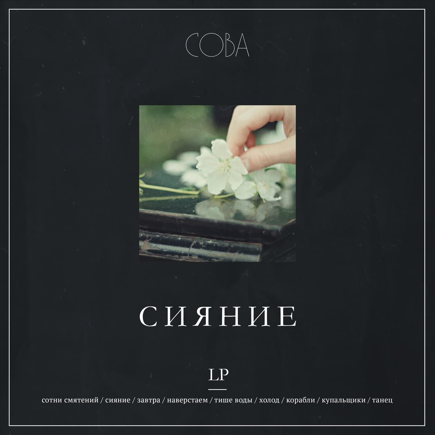 Lyric cover art