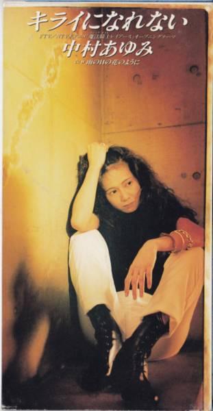 Album cover art for キライになれない