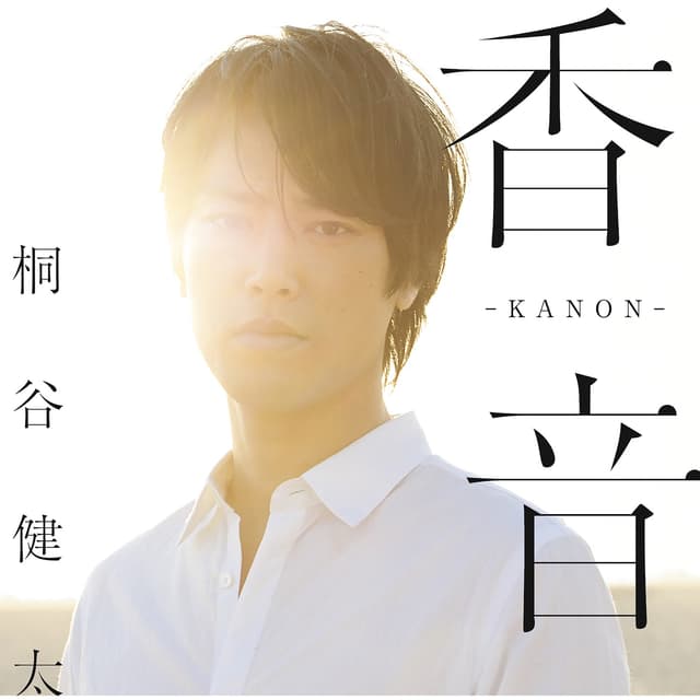 Album cover art for Kanon - EP