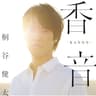 君の旅路に桜が笑う (kimi no tabiji ni sakura ga warau)