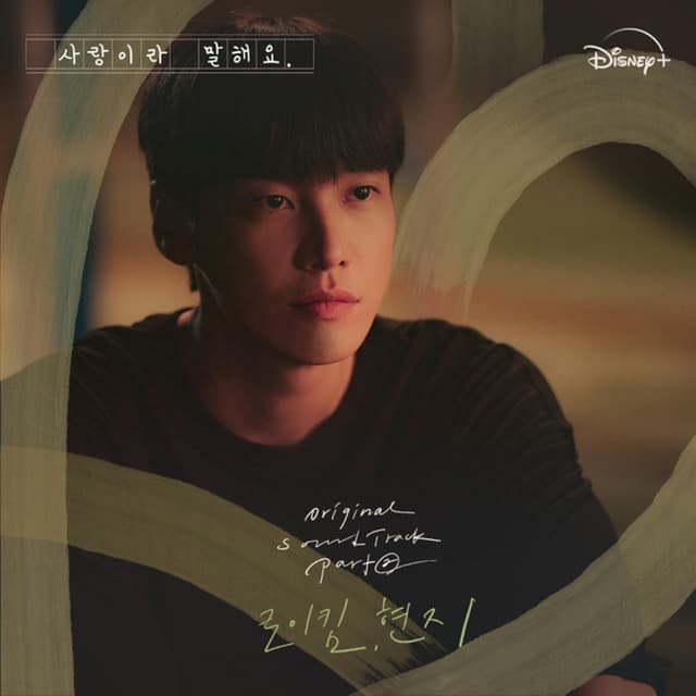 Album cover art for Call It Love, Pt. 2 (Original Soundtrack from the Disney+ Original Series)