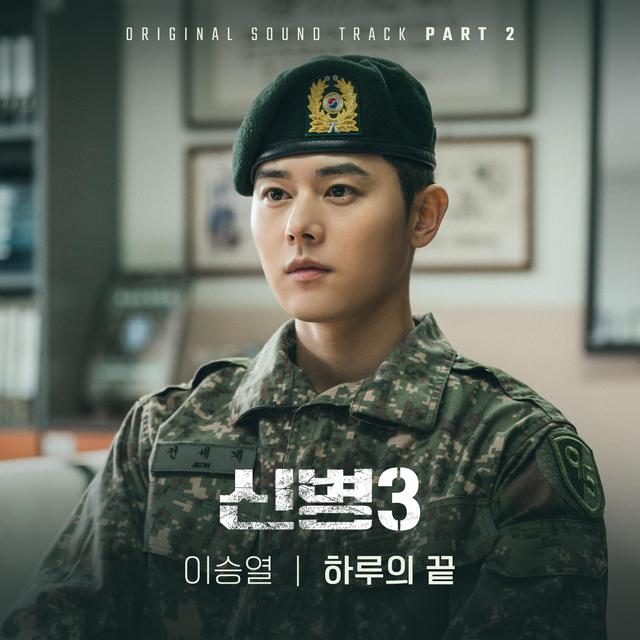 Album cover art for New Recruit 3, Pt. 2