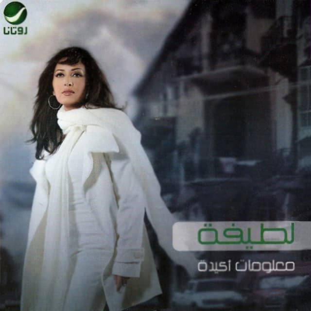Album cover art for Maaloumat Akida