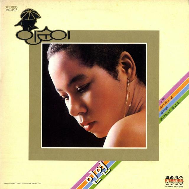 Album cover art for 인연