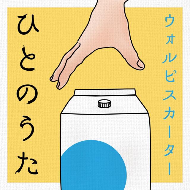 Album cover art for Hito No Uta