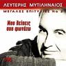 Άσ' τα μεγάλε (As' ta megale)