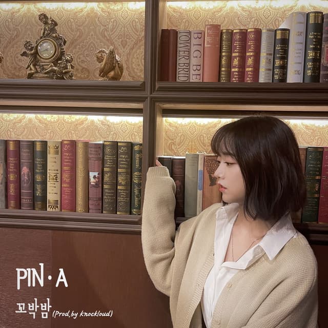 Album cover art for 꼬박 밤