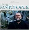 Κάτω στης Μαργαρίτας τ'αλωνάκι (Kato stis Margaritas t'alonaki)