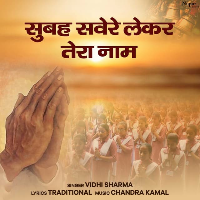 Album cover art for Subah Savere Lekar Tera Naam