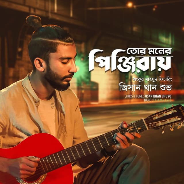 Album cover art for Tor Moner Pinjiray