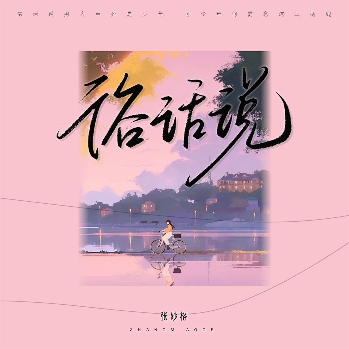 Lyric cover art