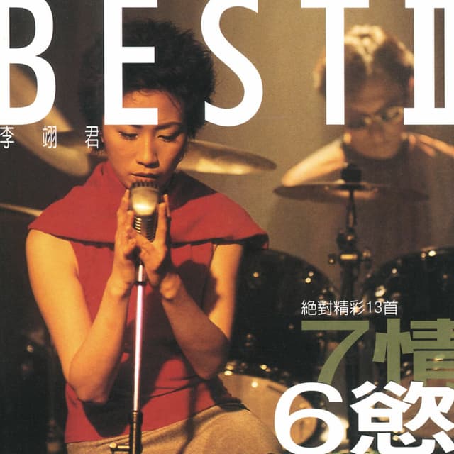 Album cover art for 七情六慾 Best II 絕對精采13首