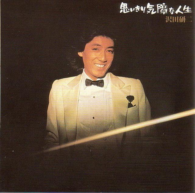 Album cover art for 思いきり気障な人生