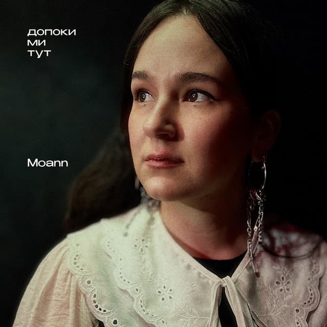 Album cover art for допоки ми тут