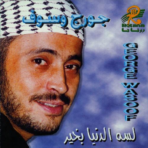 Album cover art for Lisa El Dounia Bikheer