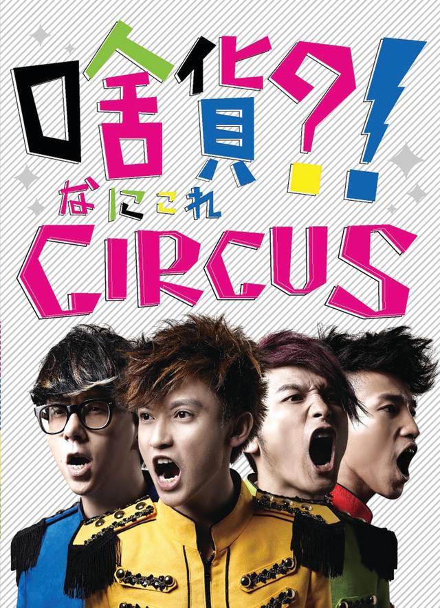 Album cover art for What's This ?! Circus