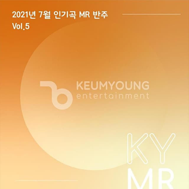 Album cover art for 2021년 7월 인기곡 MR 반주 Vol.5