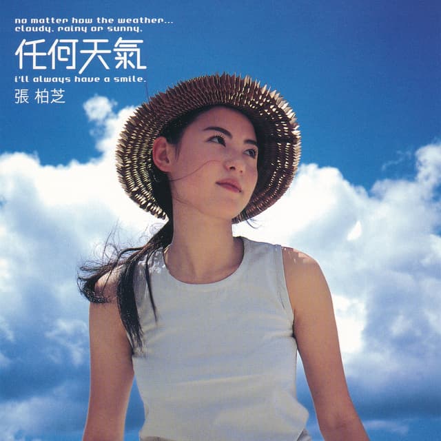 Album cover art for 任何天氣