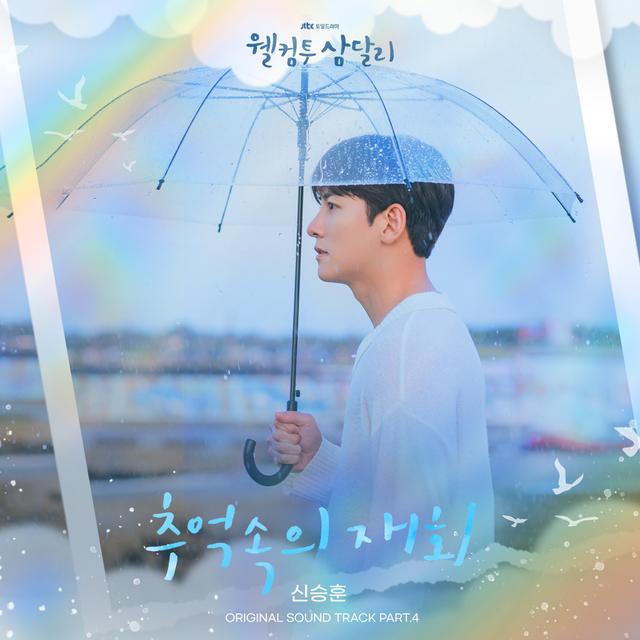 Album cover art for Welcome to Samdal-ri, Pt.4