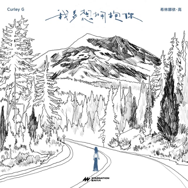 Album cover art for 我多想拥抱你