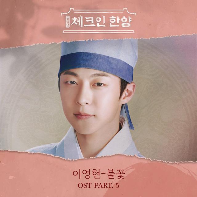 Album cover art for Check in Hanyang, Pt. 5