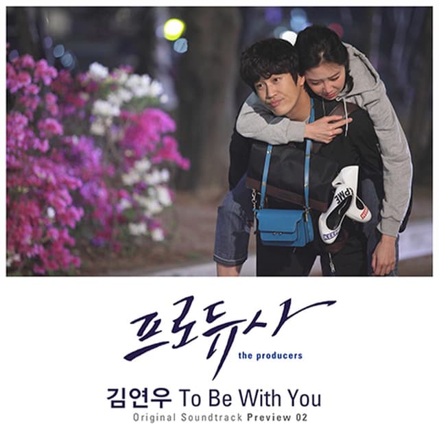 Album cover art for To Be With You (From "프로듀사")