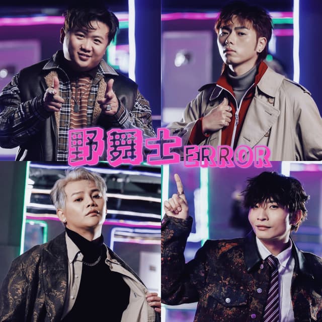 Album cover art for 野舞士