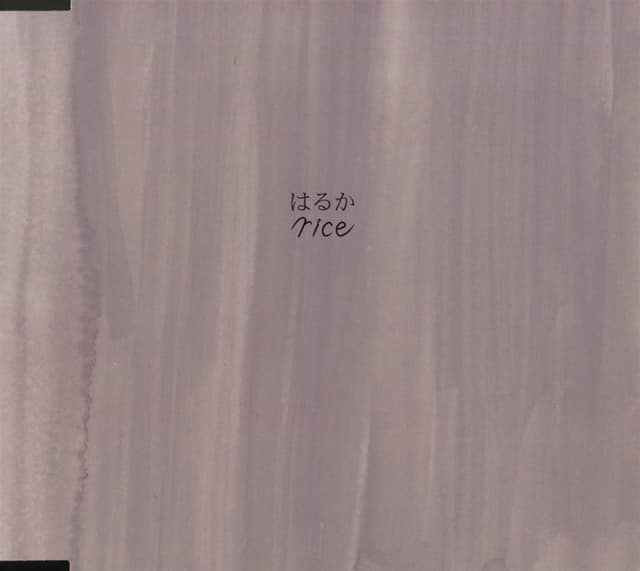 Album cover art for はるか