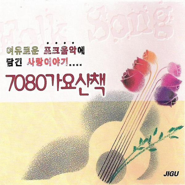 Album cover art for 7080 a Song Walk