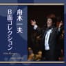 京の恋唄
