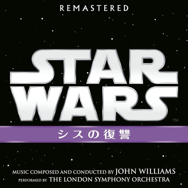 Album cover art for スター・ウォーズ エピソード 3/シスの復讐 オリジナル・サウンドトラック