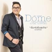 Album cover art for เรื่องจริงเรื่องสุดท้าย