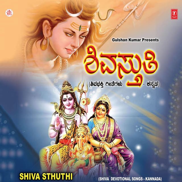 Album cover art for Shiva Sthuthi