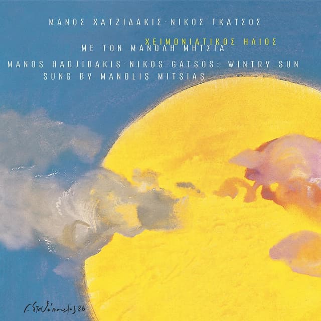 Album cover art for Χειμωνιάτικος Ήλιος