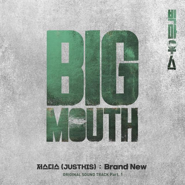Album cover art for Big Mouth (Original Television Soundtrack) Pt. 1
