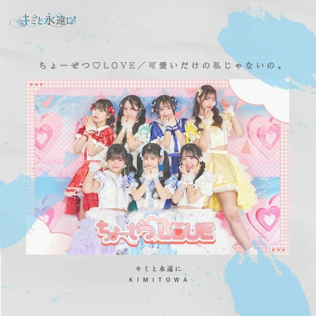 Album cover art for Chozestu LOVE/KawaiidakenoWatashijanaino