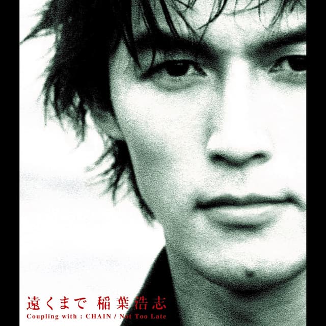Album cover art for 遠くまで