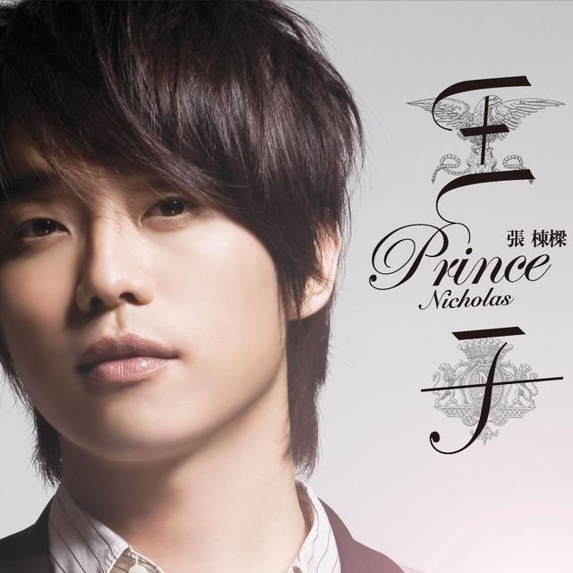 Album cover art for 王子