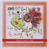 그리워져라
