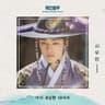 나의 유일한 너에게 To my one and only you
