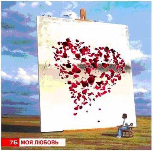 Album cover art for Моя Любовь