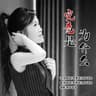 究竟是为什么 (Jiu Jing Shi Wei Shi Me)